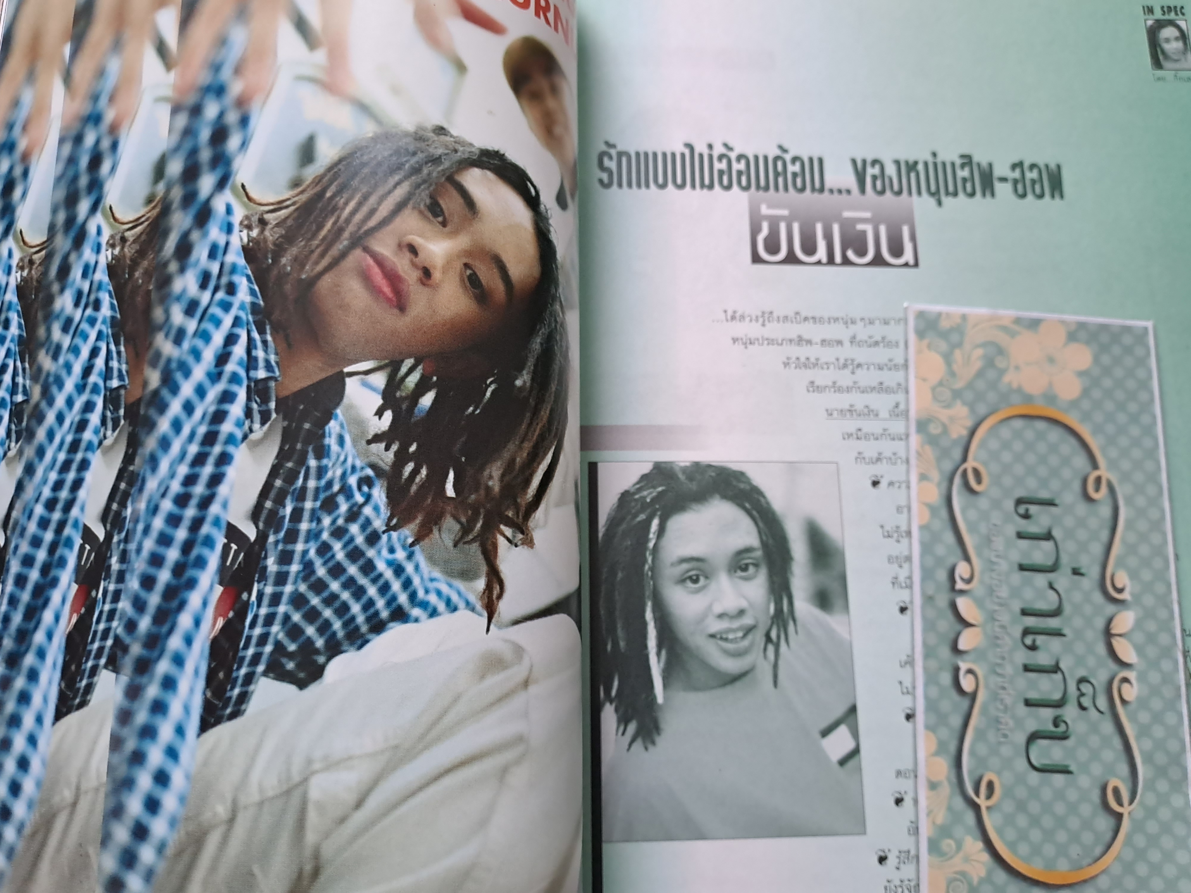 The Boy ปก อนันดา เอเวอร์ริ่งแฮม