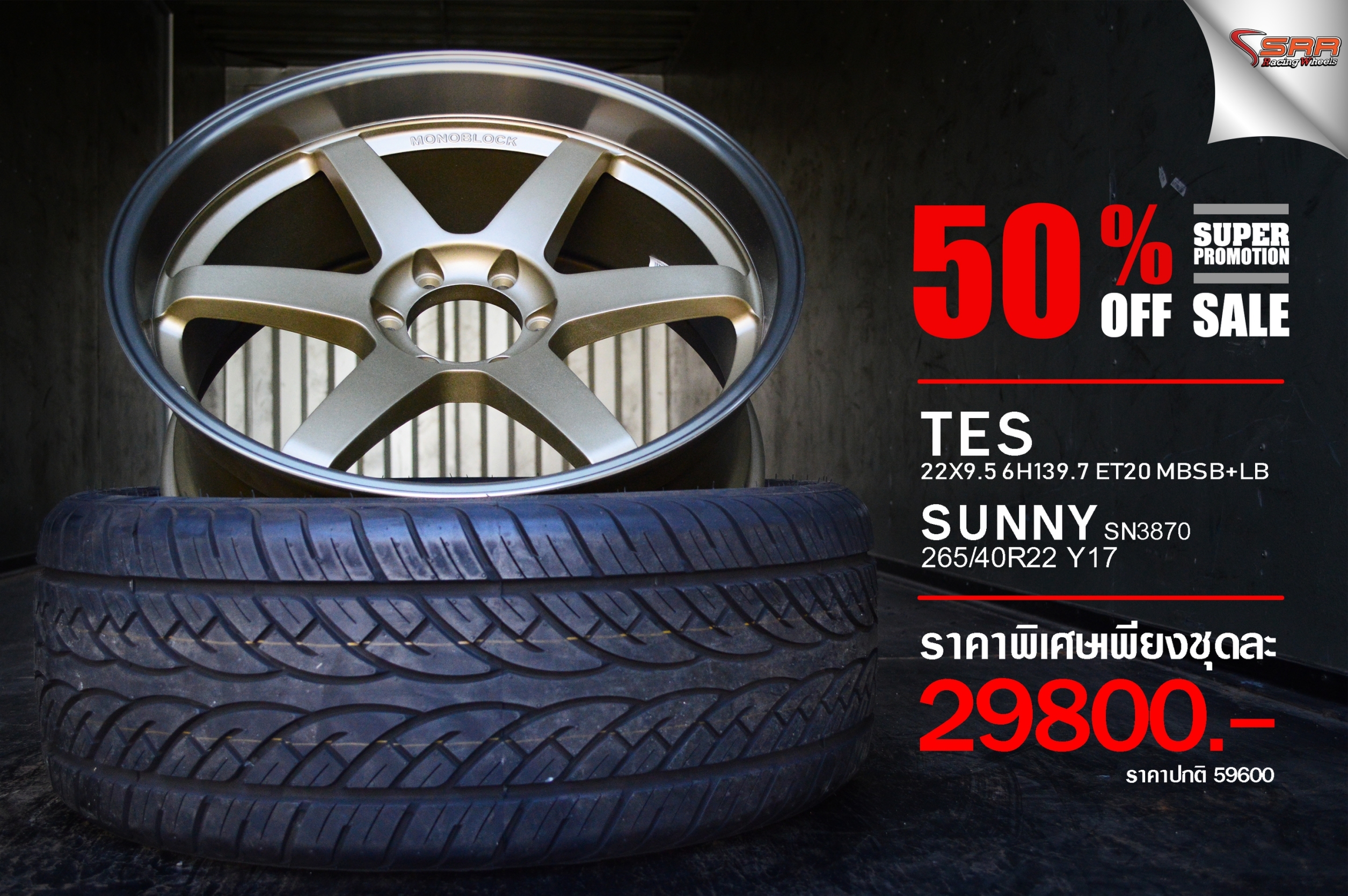 มาใหม่ TE37ขอบ22 พร้อมยาง ลดราคา 50%