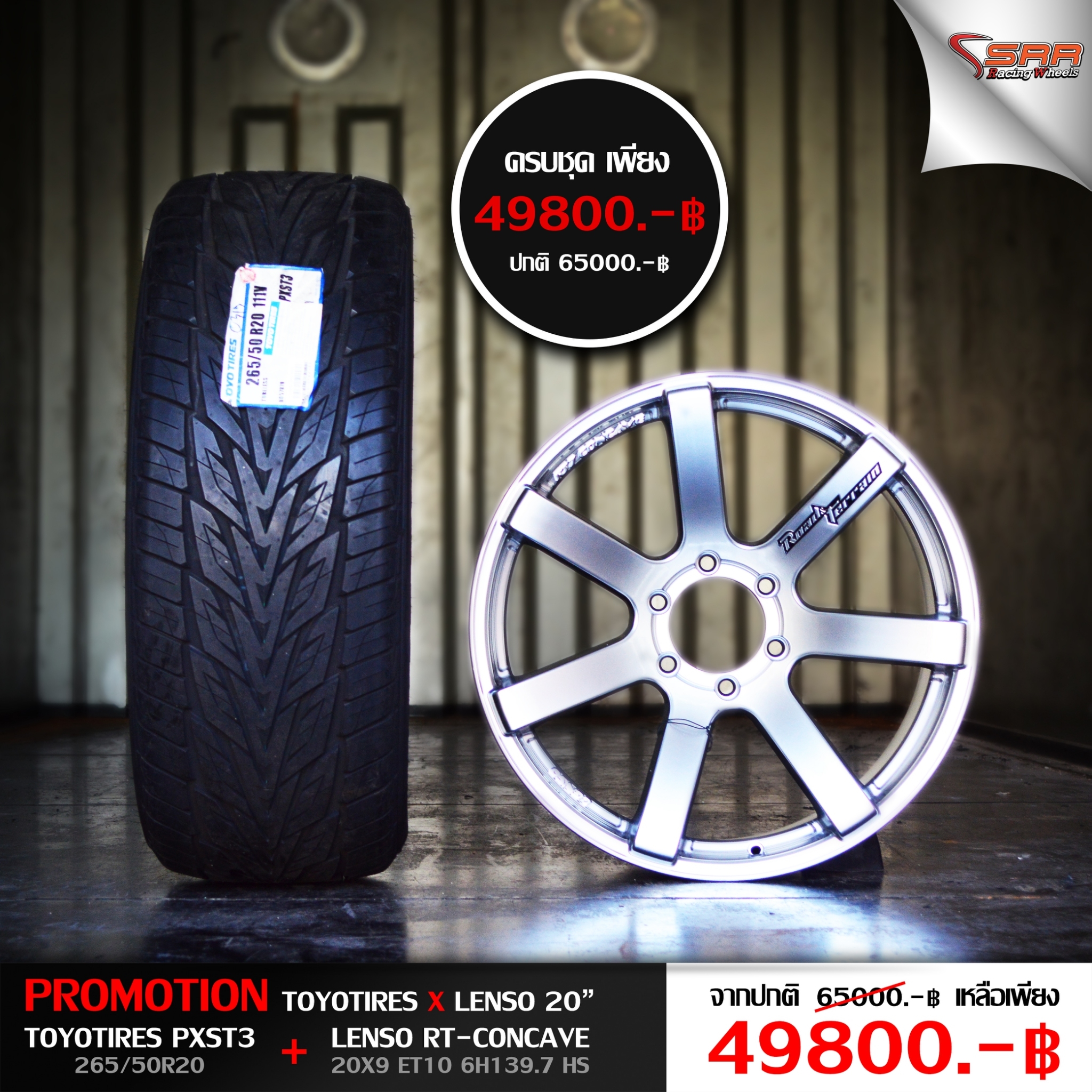 LENSO RT-CONCAVE ขอบ20 ยาง ญี่ปุ่น TOYO
