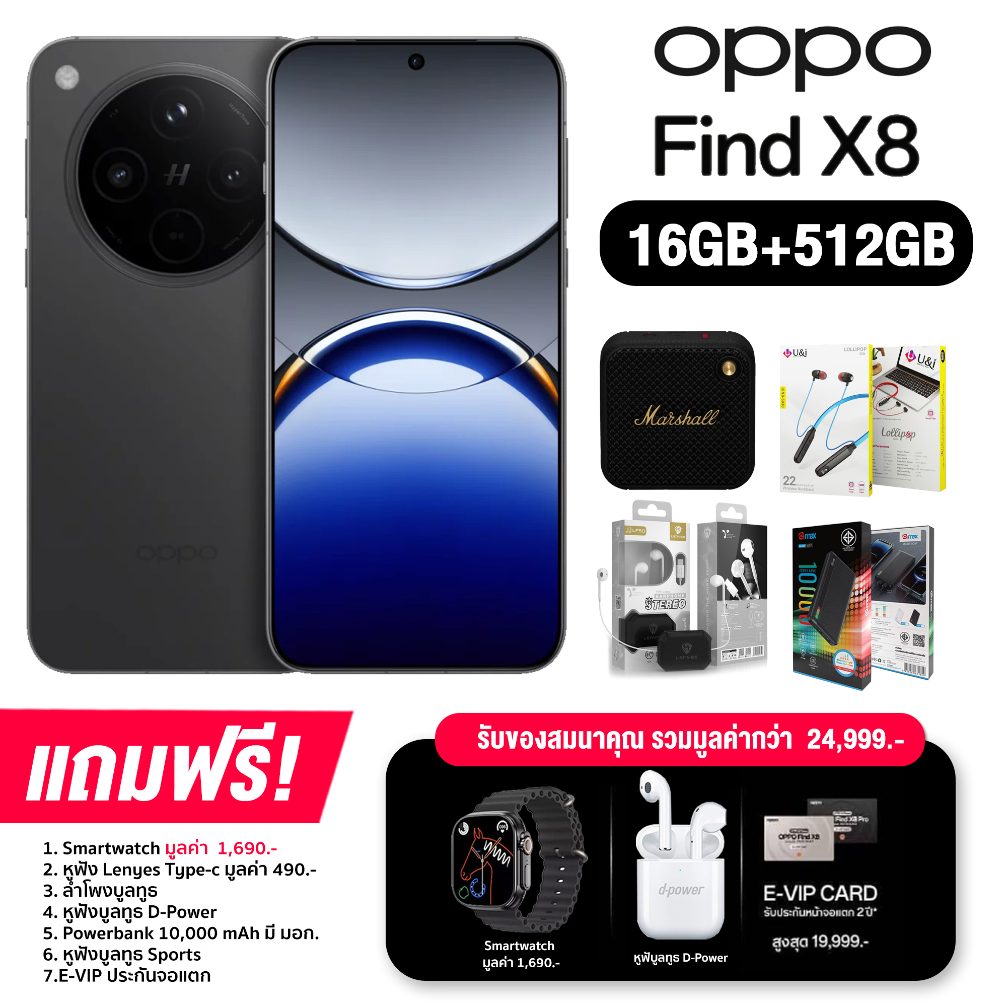 OPPO Find X8 (16+512GB) และ (12+256GB) จอ LTPO AMOLED ขนาด 6.78 นิ้ว แบต 5,910mAh ชาร์จไว 80W (ประกันตัวเครื่อง 1 ปี ประกันจอแตก 2 ปี 1 ครั้ง)