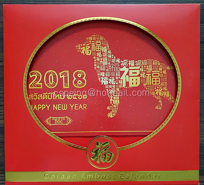 ปฏิทินแขวน บริษัท มรกต อันดัสตรี้ส์ จำกัด (มหาชน) สวัสดีปีใหม่ 2561 (2018)