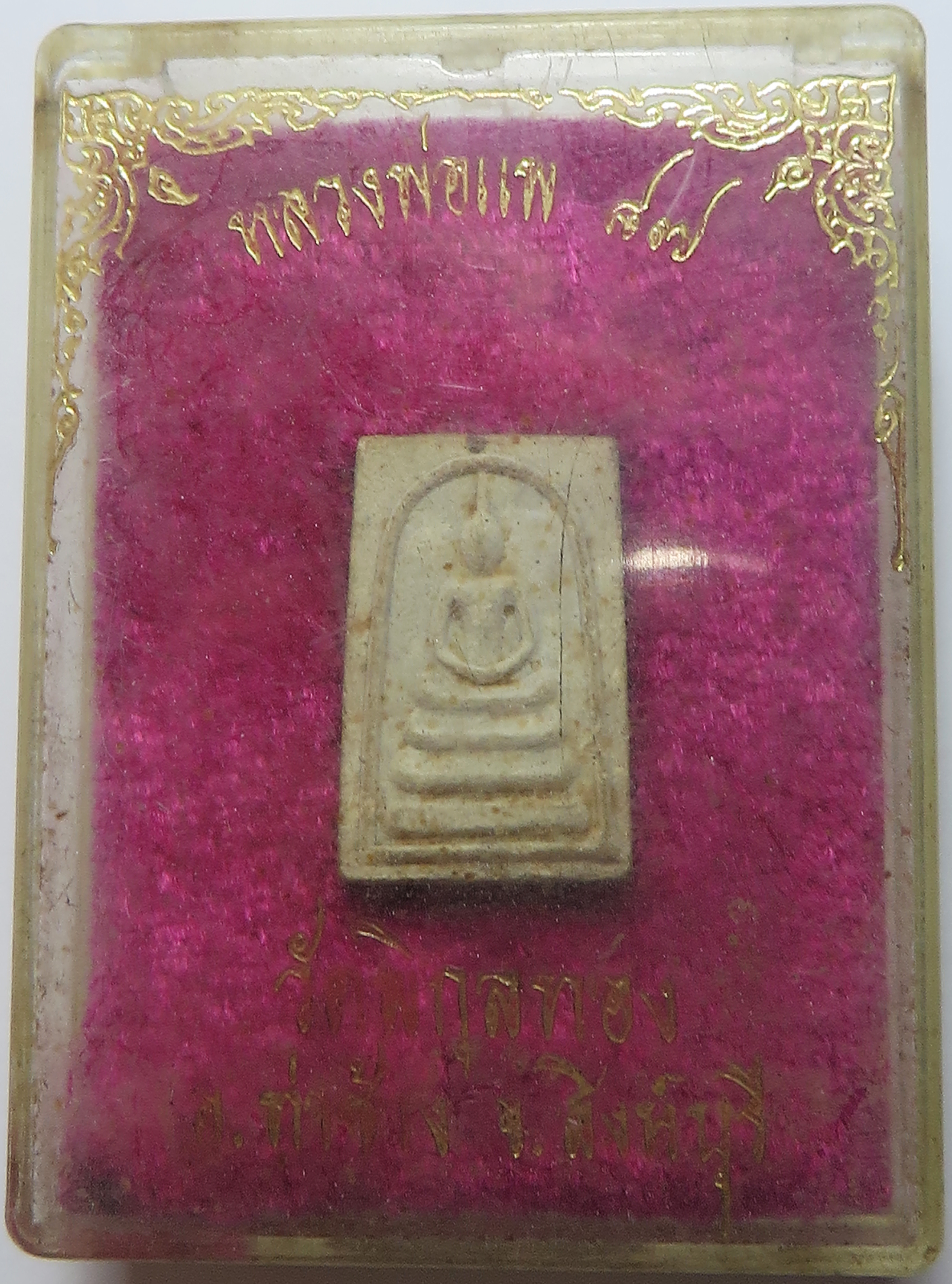 1523 (1) พระสมเด็จ พิมพ์เล็ก (นิยม) ตะกรุดทองคำ แท้ หลวงพ่อแพ วัดพิกุลทอง จังหวัดสิงห์บุรี ปี 2534 เนื้อผงพุทธคุณ ผงเกสร บูชาพร้อม กล่องเดิม จากวัด