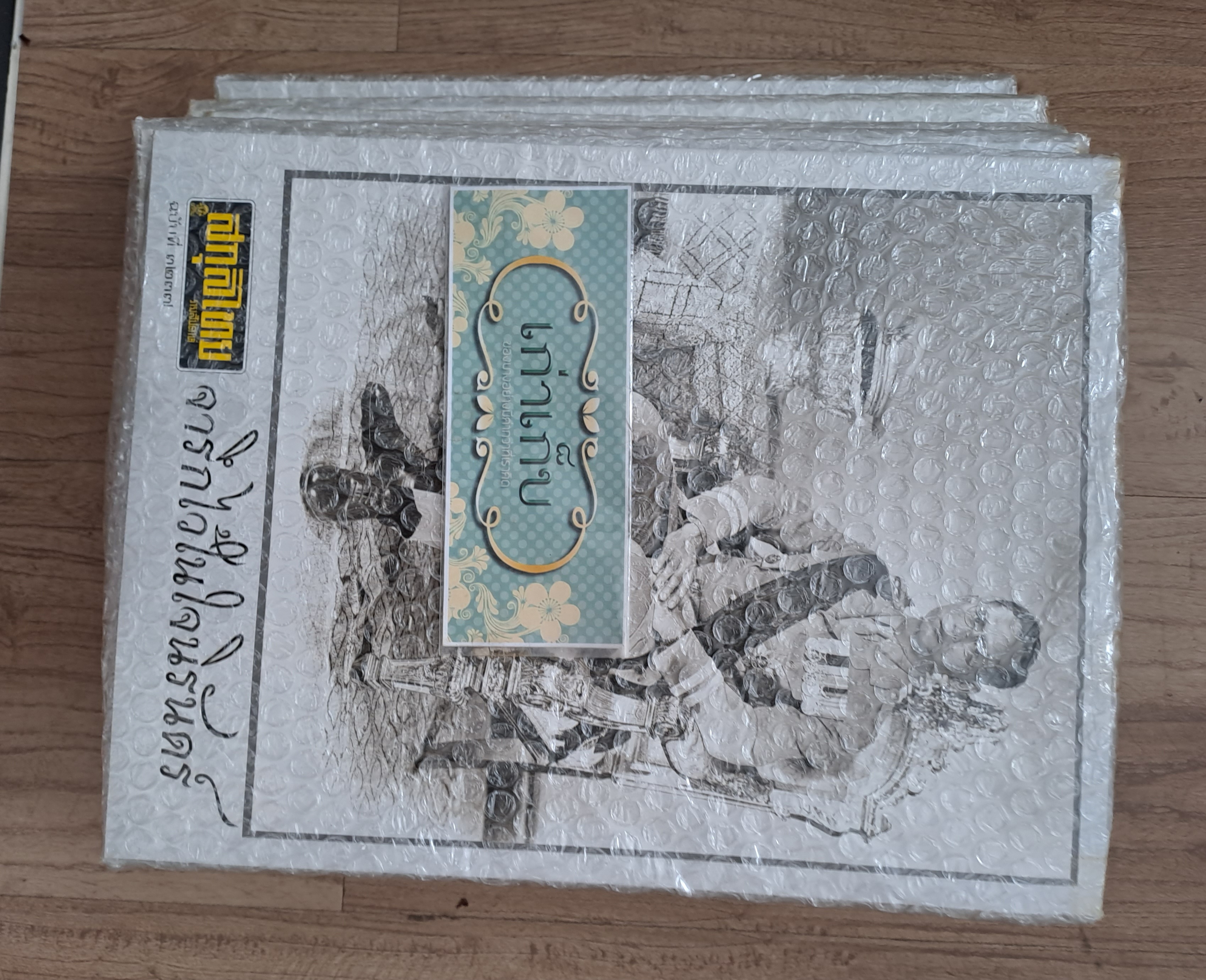 สกุลไทย ฉบับสุดท้าย