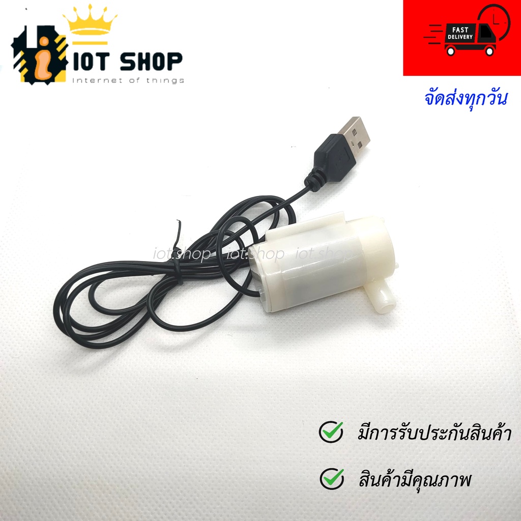 ปั๊มน้ำขนาดเล็ก 3-6V Pump Water Pumps DC 3-6V พร้อม USB