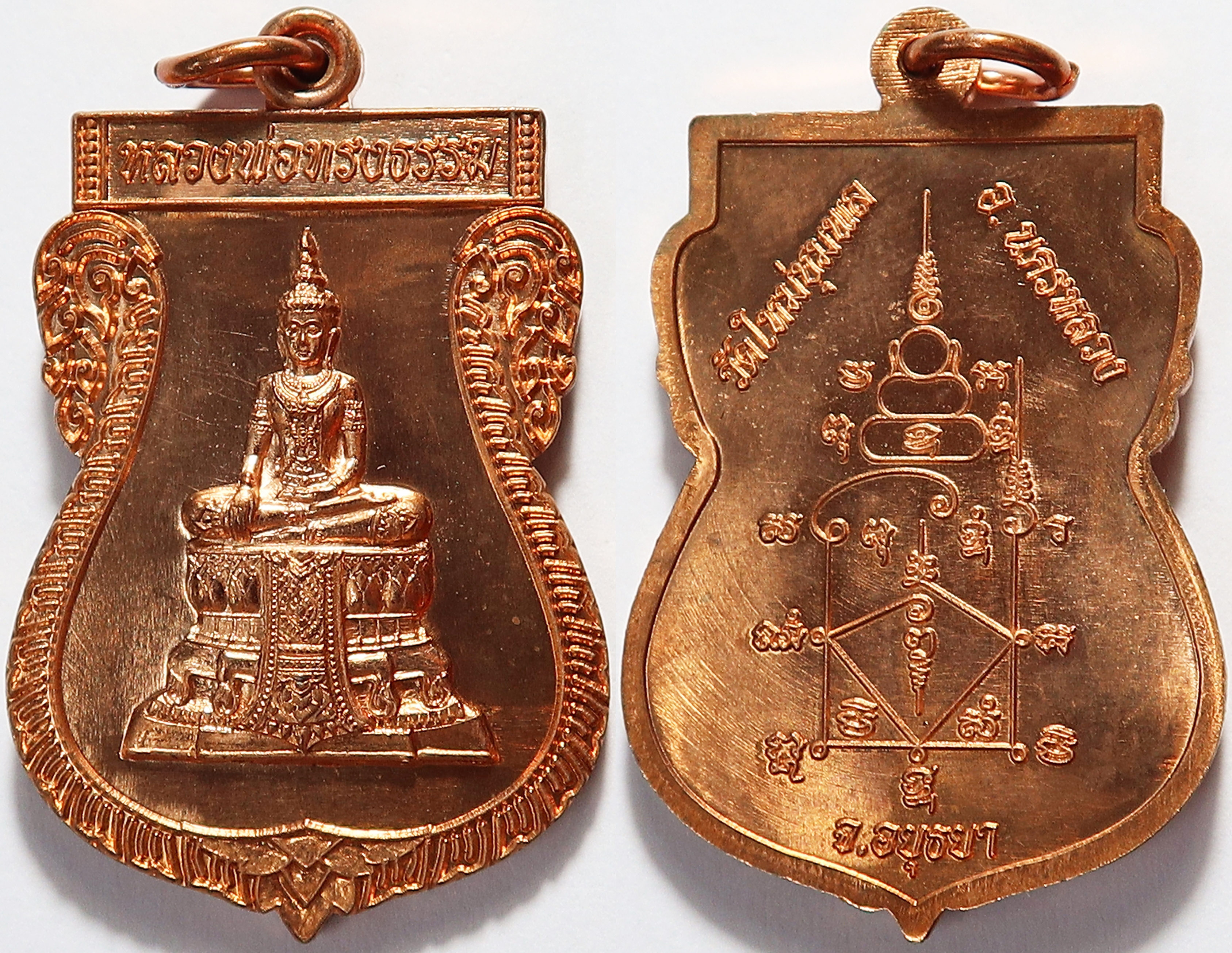 1952 เหรียญ หลวงพ่อทรงธรรม วัดใหม่ชุมพล จ.อยุธยา เหรียญสวย ยังไม่ได้ใช้เลย