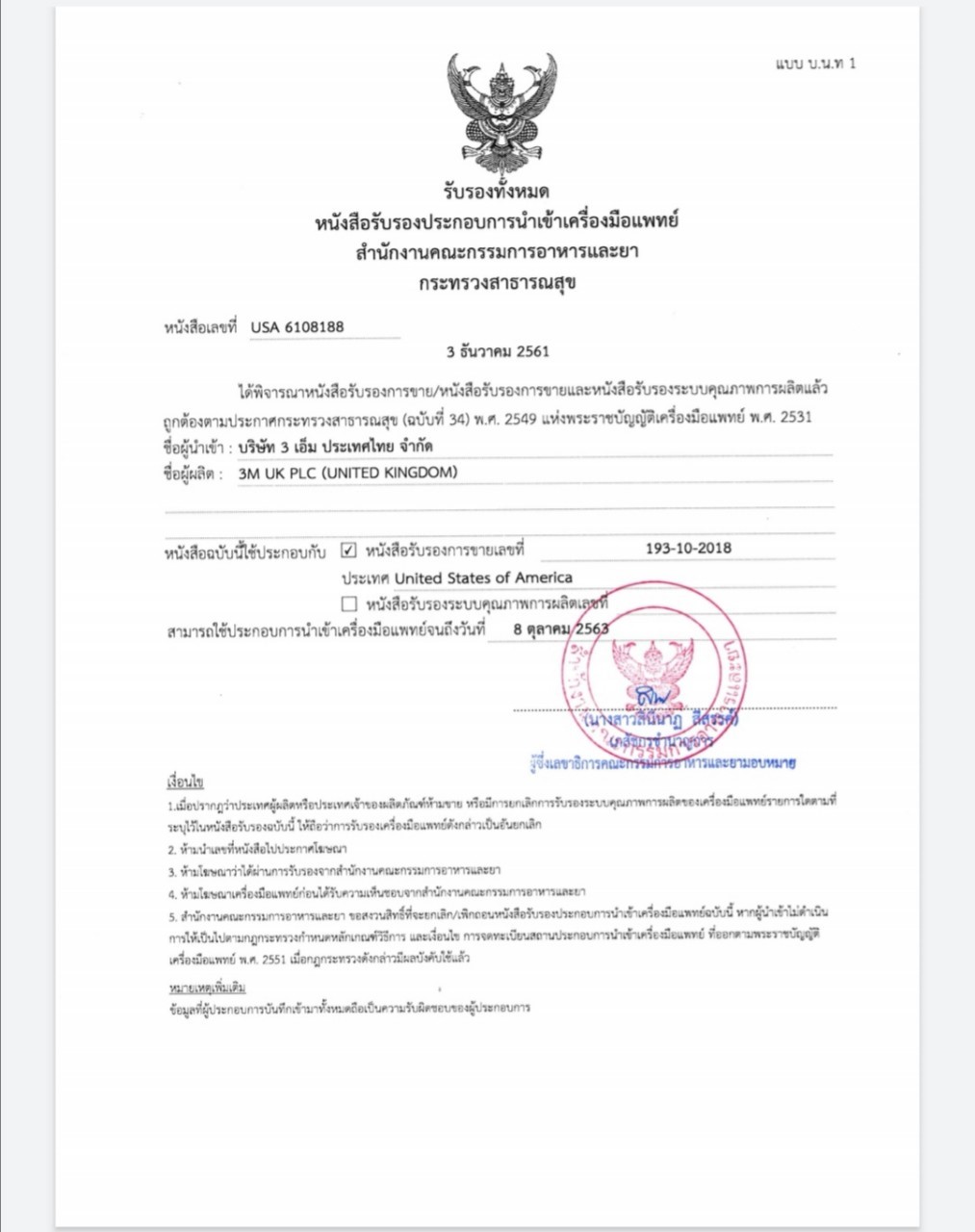 3M 1870+ N95 หน้ากากป้องกันการแพร่กระจายเชื้อโรค ฝุ่น ละออง Surgical Mask (20 ชิ้น)