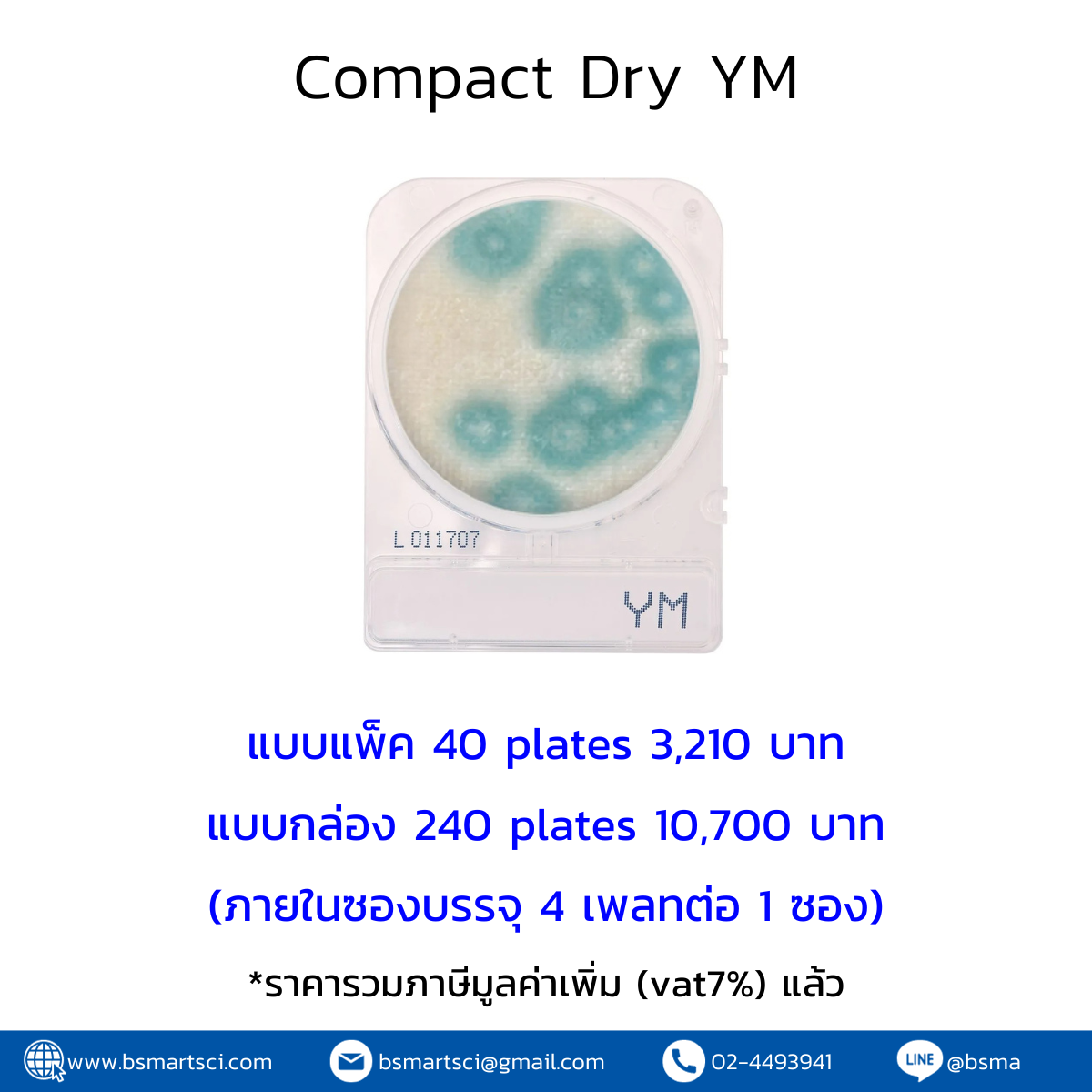 Compact Dry YM (สำหรับตรวจ Yeast และ Mold)