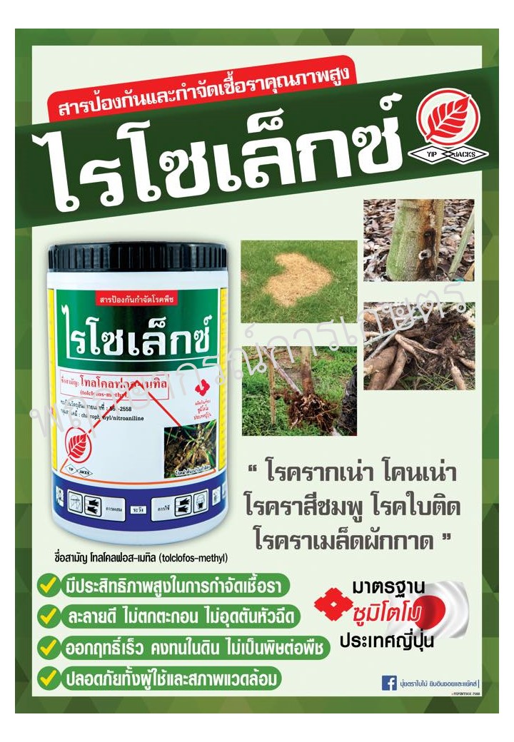 ไรโซเล็กซ์ 100 กรัม