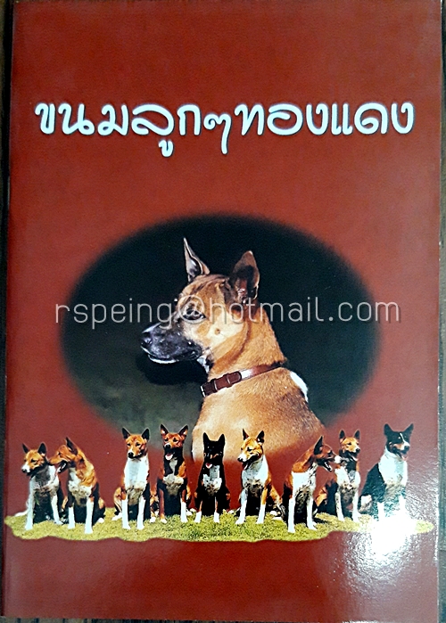 ขนมลูกๆ ทองแดง