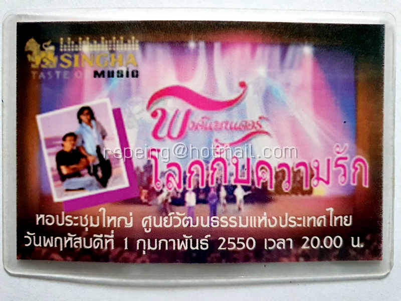 บัตรชมคอนเสิร์ต พิงค์แพนเตอร์ โลกกับความรัก