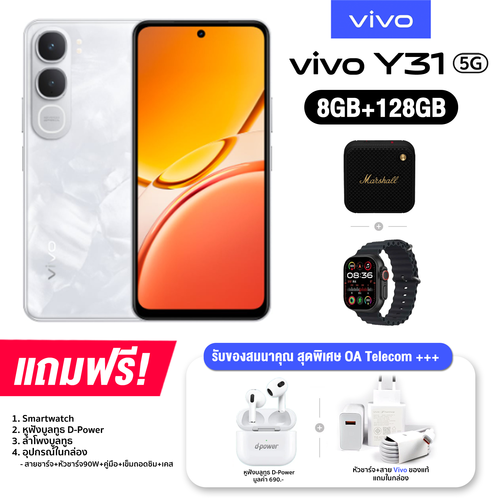 Vivo Y31 5G (8+128GB) จอ LCD ขนาด 6.68 นิ้ว กล้องหลัง 50MP แบต 6,500mAh ชาร์จไว 44W (รับประกันศูนย์ไทย 1 ปี)