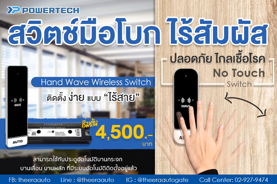 สวิทซ์มือโบก ใต้หวัน