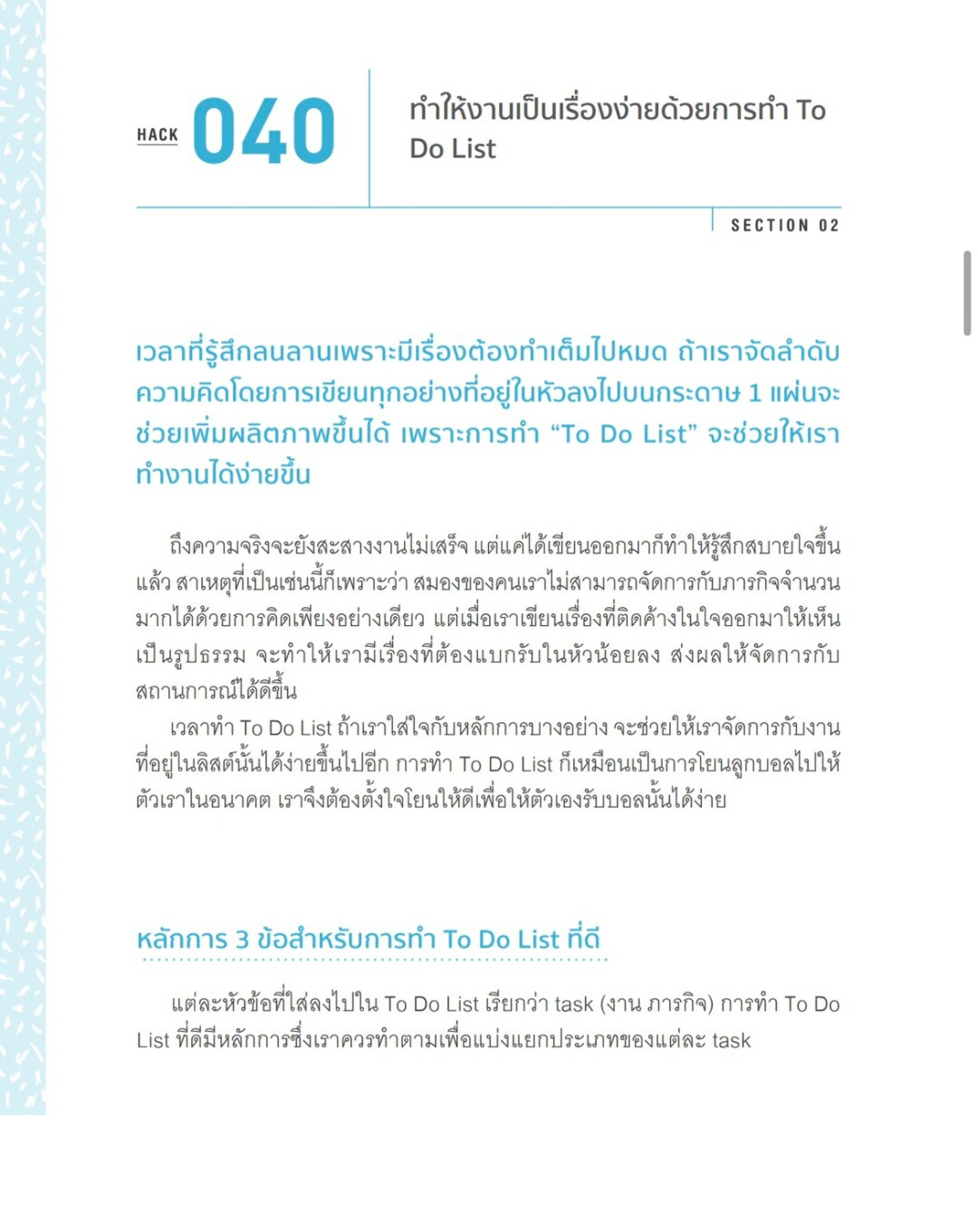 มูฟออนชีวิตเริ่มคิดแบบเล็กๆ | LIFE HACKS