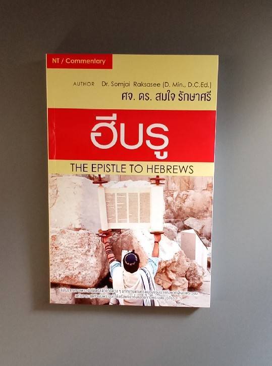 ฮีบรู