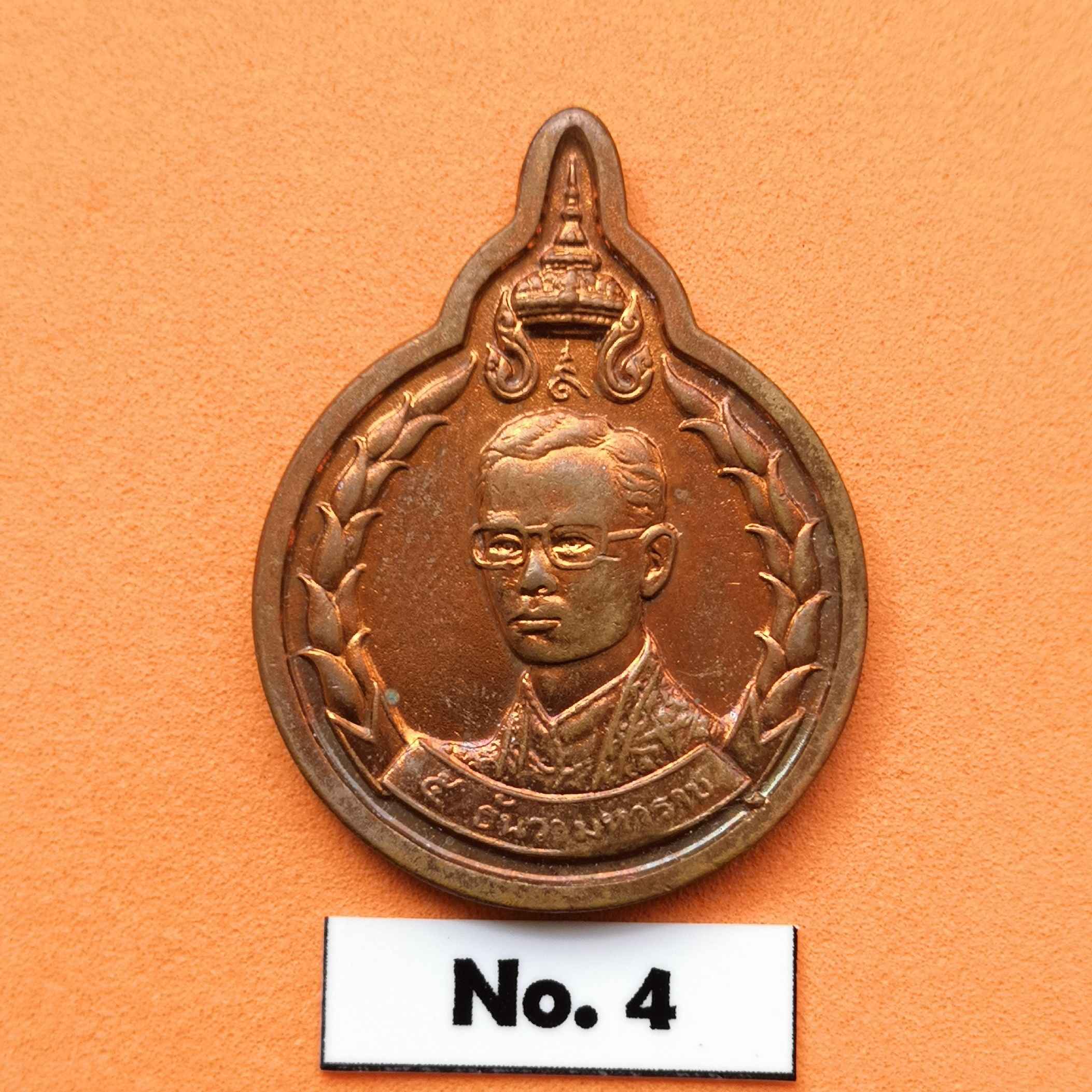 เหรียญ รัชกาลที่ 9 ที่ระลึก งาน 5 ธันวามหาราช ครั้งที่ 18 พศ 2537 จัดสร้างโดยมูลนิธิ 5 ธันวามหาราช สูง 3.2 เซน