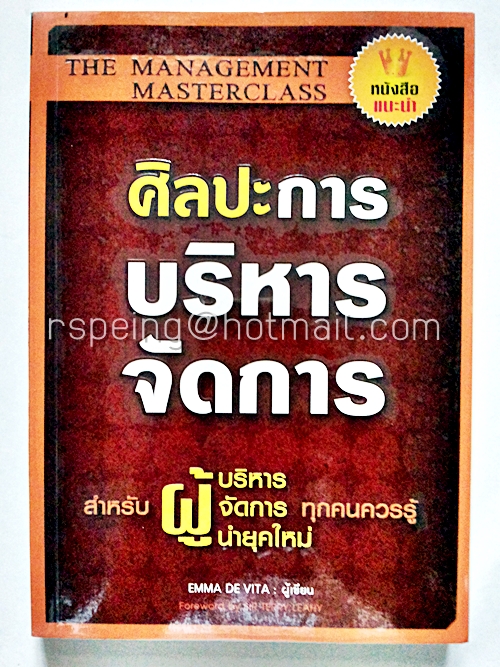 ศิลปะการบริหารจัดการ