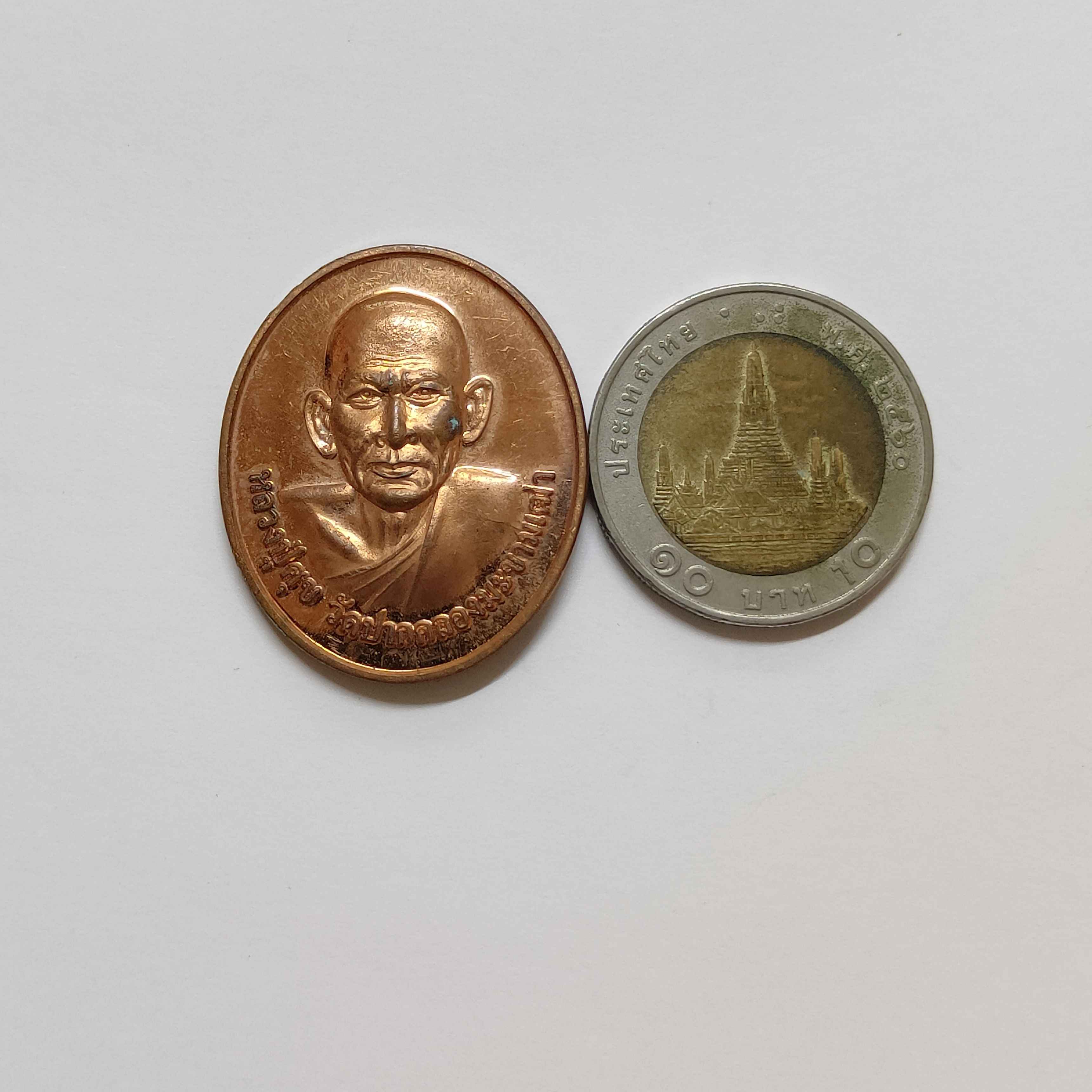 เหรียญ หลวงปู่ศุข วัดปากคลองมะขามเฒ่า รุ่นสร้างพระ จัดสร้างโดย บริษัท โอมมหารวย เนื้อทองแดง สูง 3.2 เซน