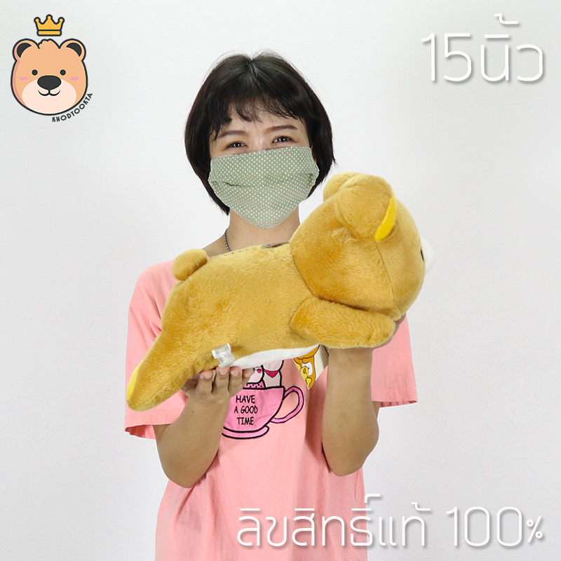 ตุ๊กตา คุมะ *ตัวหมอบ* ไซส์ 15 นิ้ว Rilakkuma ลิขสิทธฺ์แท้ 100% งานเย็บคุณภาพ