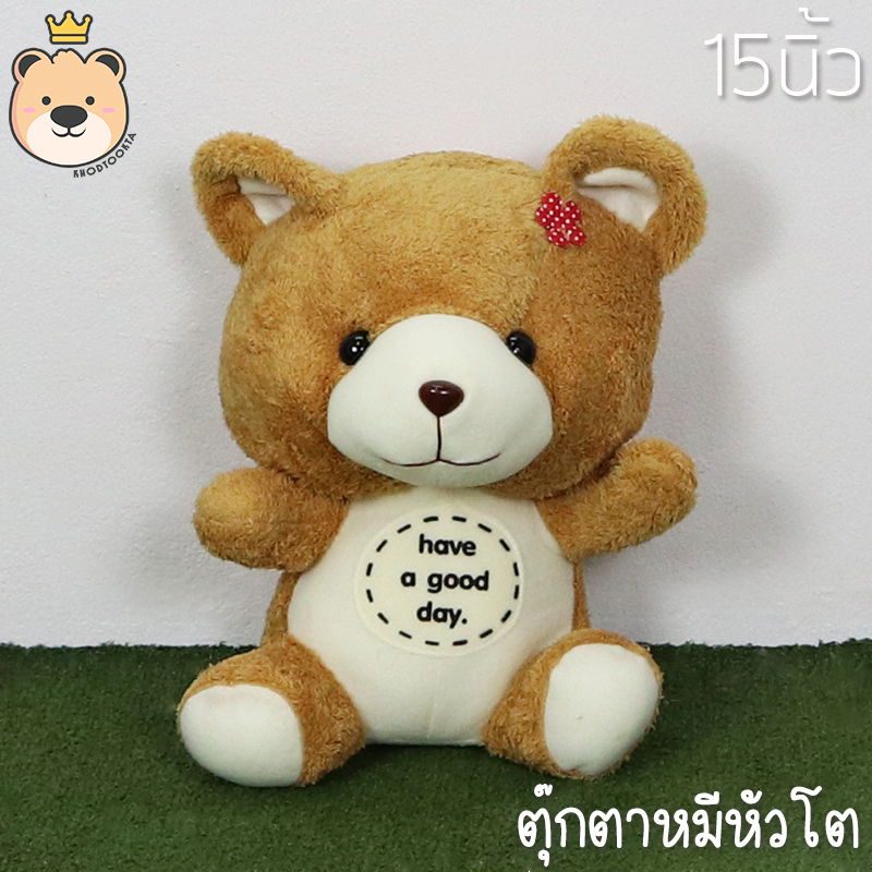 ตุ๊กตาหมี หัวโต Bear doll Size 13 นิ้ัว ผ้าขน