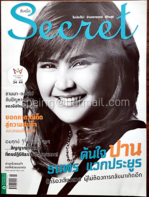 Secret ปีที่ 7 ฉบับที่ 162 26 มีนาคม 2558 ปก ปาน ธนพร แวกประยูร