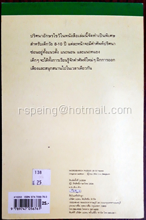 ศัพท์อังกฤษปริศนา (ไม่มีเฉลย)