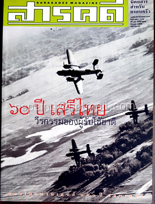สารคดี ปีที่ ๑๗ ฉบับที่ ๒๐๒ ธันวาคม ๒๕๔๔