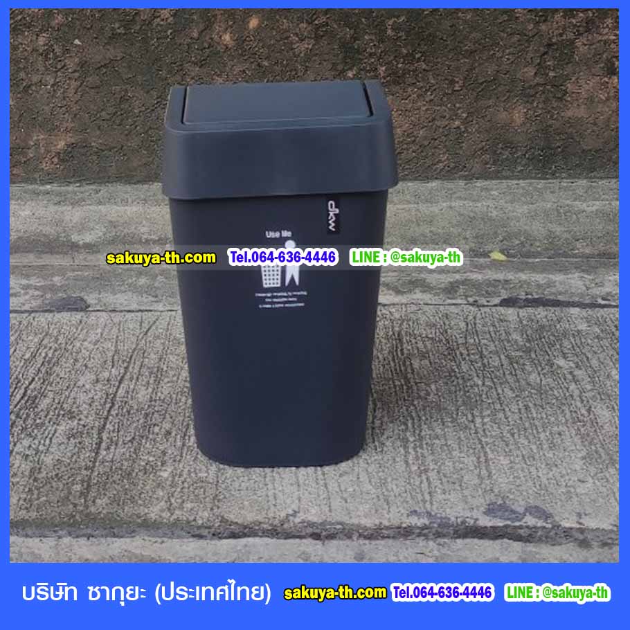 ถังขยะพลาสติก ทรงเหลี่ยม ฝาปิด 11 ลิตร