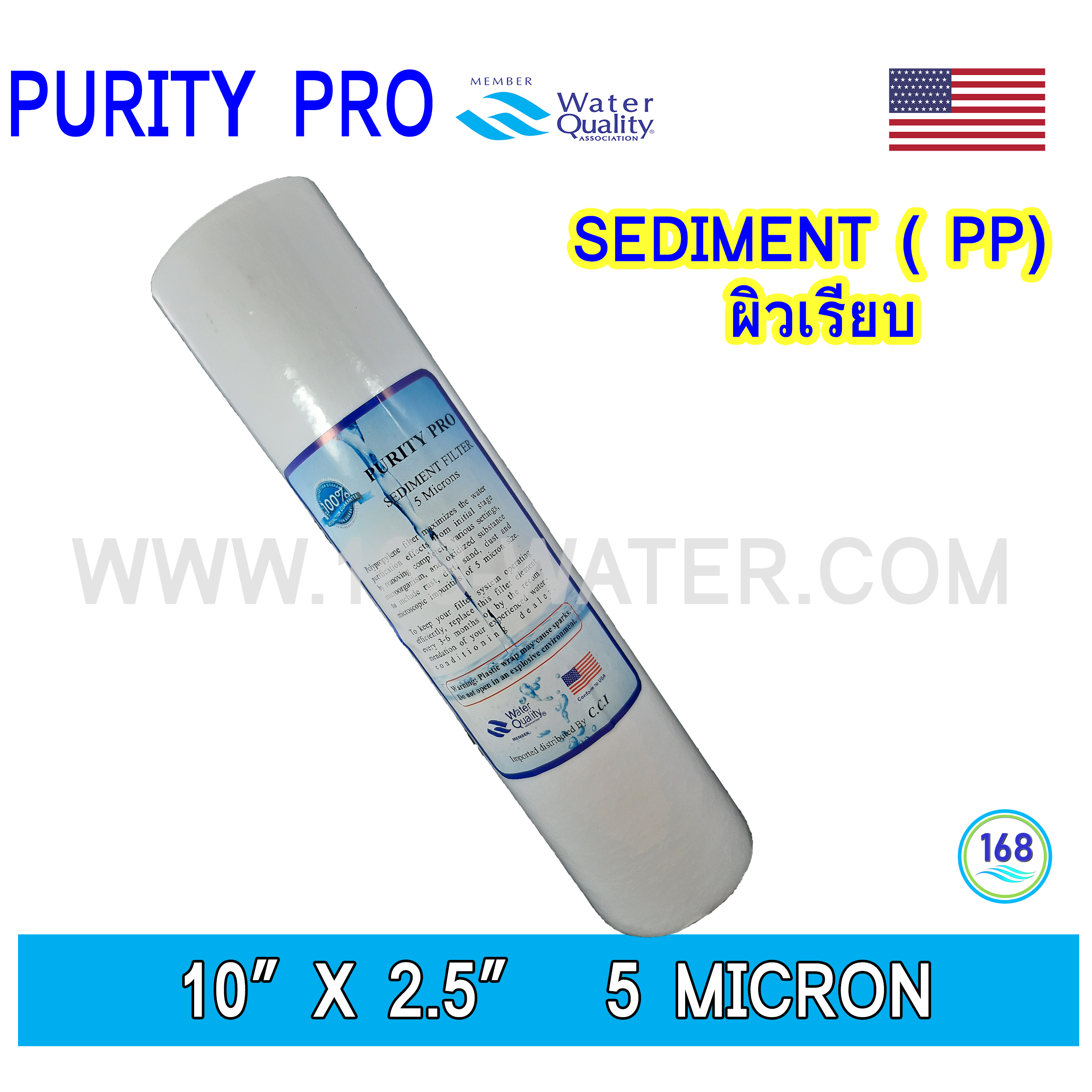 ไส้กรองน้ำ Sediment (PP) 10 นิ้ว x 2.5 นิ้ว 5 Micron (PURITY PRO)