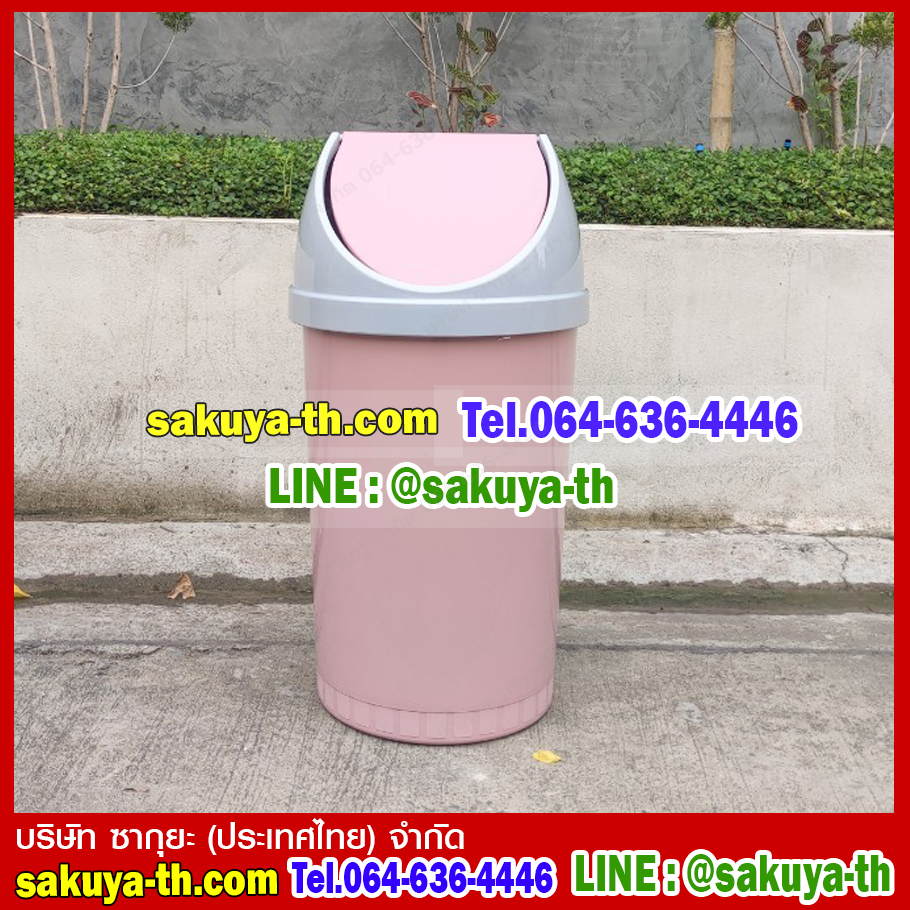 ถังขยะทรงกลม ฝาแกว่ง 45 ลิตร
