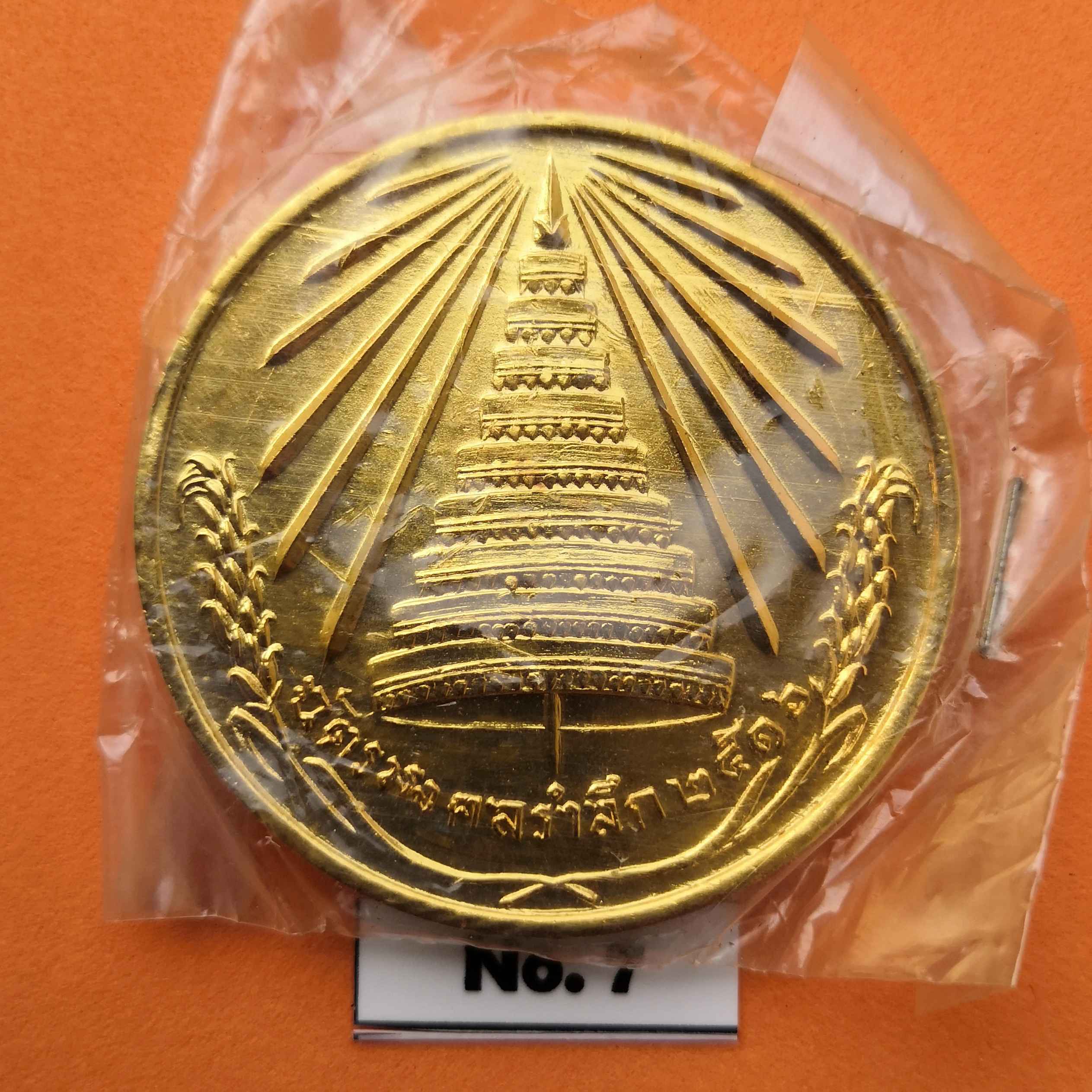 เหรียญ ฉัตรมงคลรำลึก 2516 จัดสร้างโดยสโมสรไลอ้อนส์ และผู้รำลึกในพระมหากรุณาธิคุณ เนื้อกะไหล่ทอง ขนาด 3.8 เซน