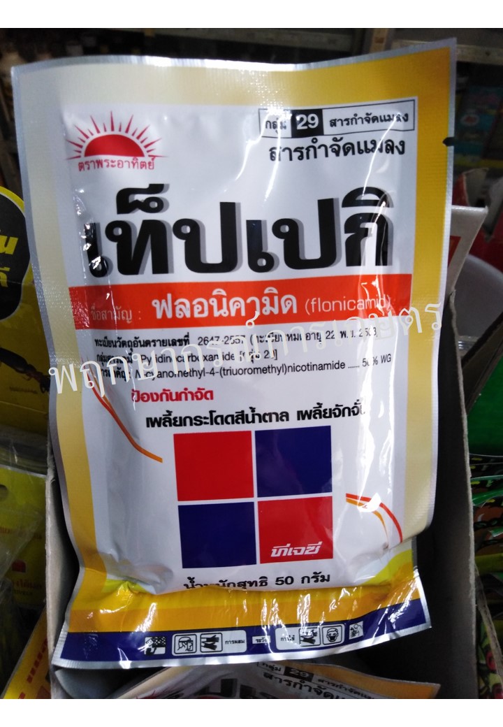 เท็ปเปกิ 50 กรัม