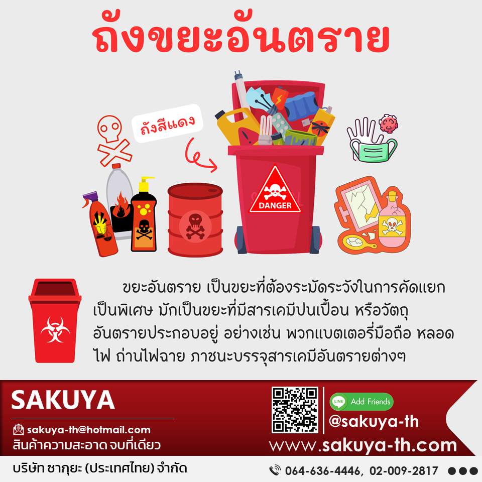 ถังขยะสีแดง