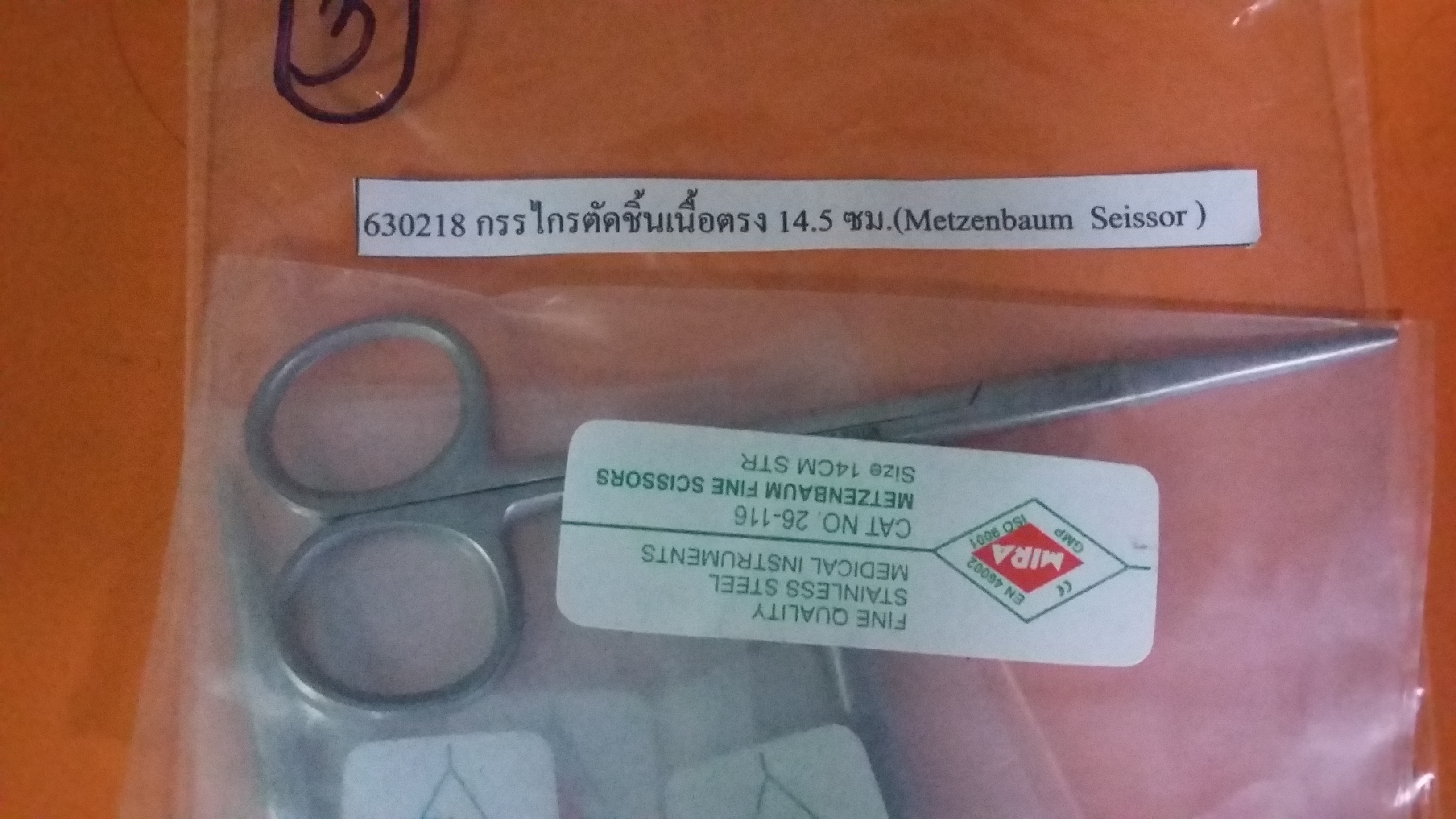 กรรไกรตัดชิ้นเนื้อ และ ปากคีบ