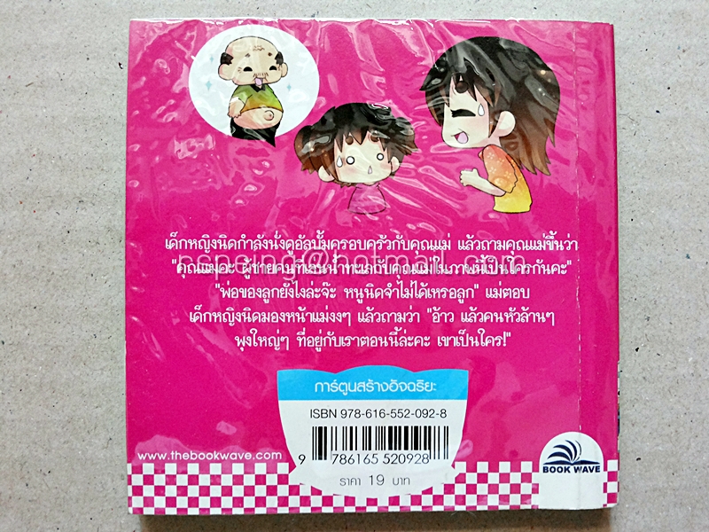 เรื่องขำขัน ฮากระจาย