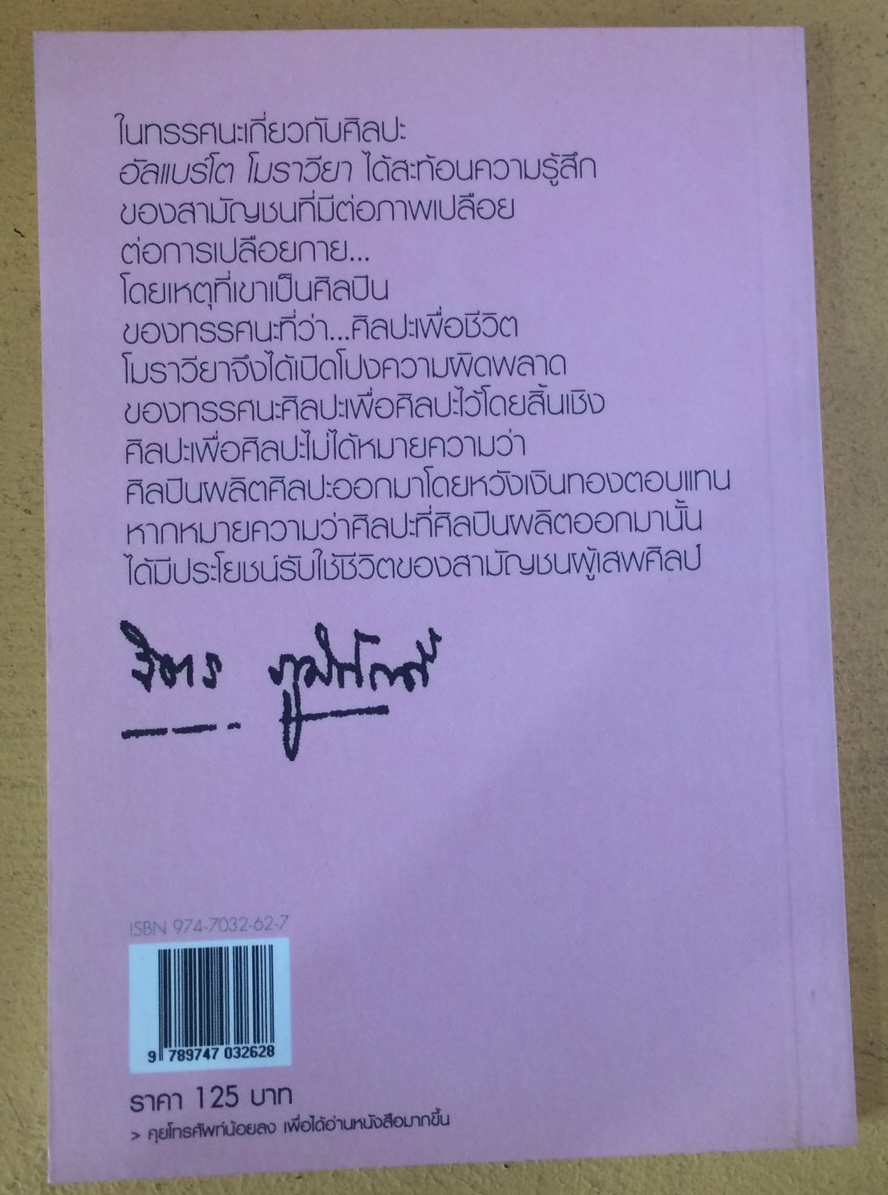 เลดี้โกไดวา นางเปลือยแห่งโรม โดย อัลแบร์โต โมราวียา