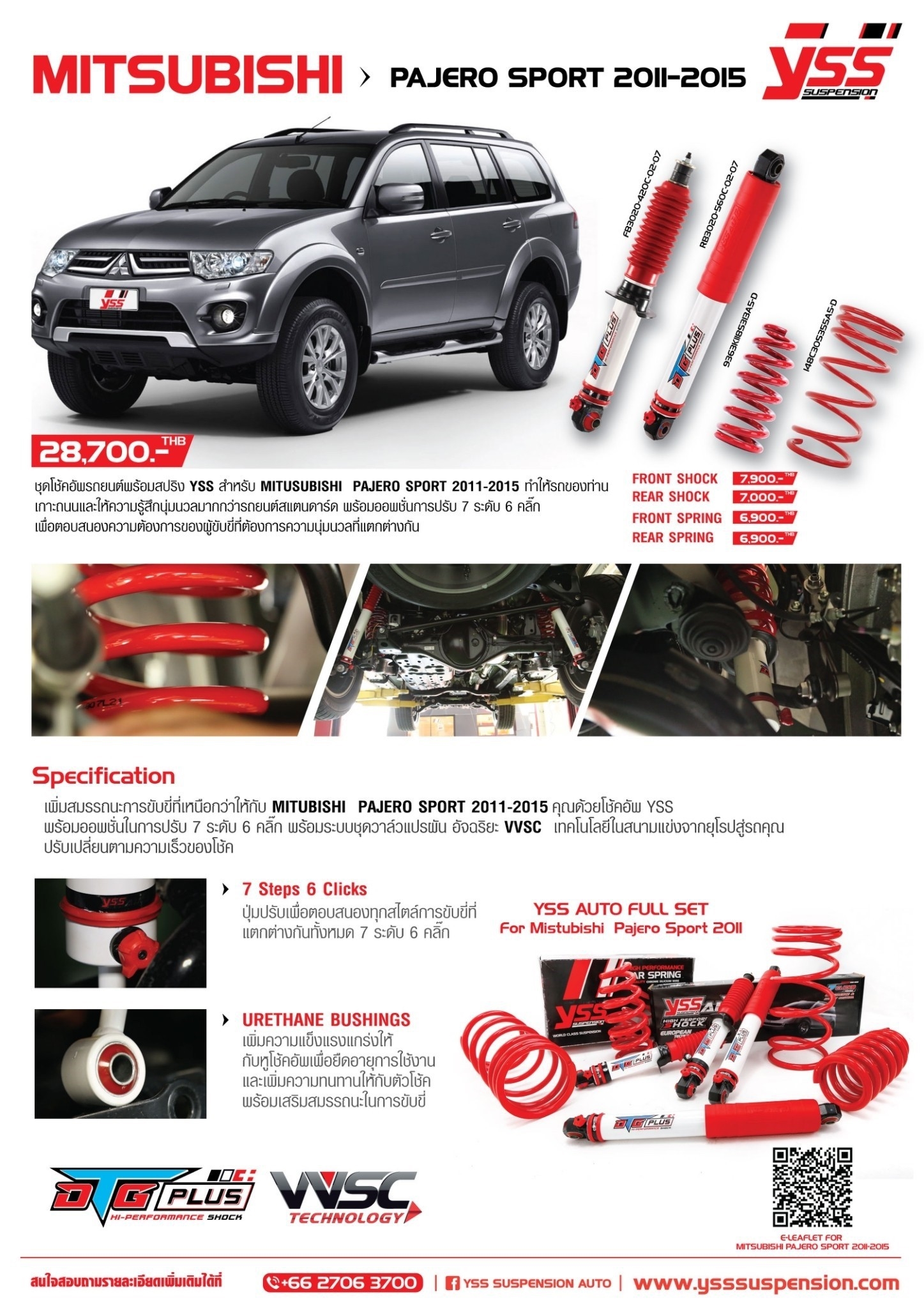 SHOCK YSS AUTO เหนือกว่าหนึบนุ่มเหนือระดับ เปลี่ยนเพื่อความนุ่มนวล เทคโนโลยยุโรป จากสนามแข่งสู่รถคูณ >ใส่สำหรับ รถ MITSUBISHI PAJERO SPORT 2011-2015 >ปุ่มปรับเพื่อสนองทุกสไตล์การขับขี่ที่แตกต่างกันทั้งหมด7 ระดับ >รับประกันความแข็งแกร่ง ท้ายไม่ห้อ