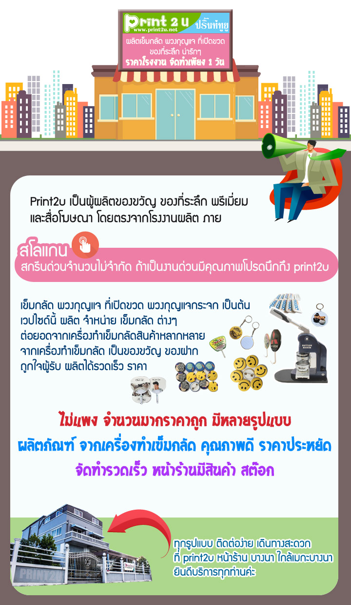 รับทำเข็มกลัด