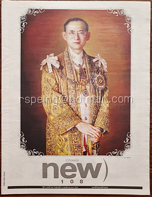 หนังสือพิมพ์ new 108 ปีที่ 3 ฉบับที่ 566 วันจันทร์ที่ 14 พฤศจิกายน พ.ศ. 2559