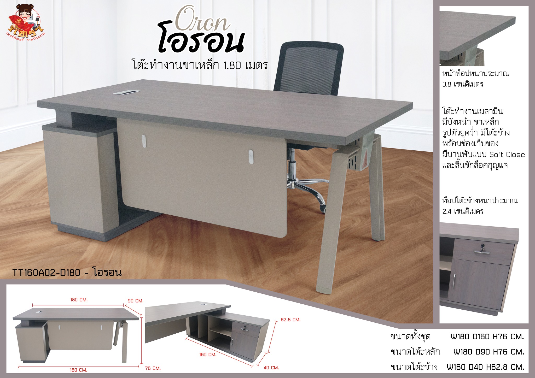 โต๊ะทำงานเมลามีน โอรอน