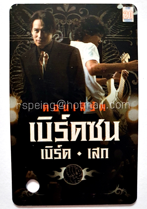 บัตรชมคอนเสิร์ต เบิร์ดซน เบิร์ด - เสก