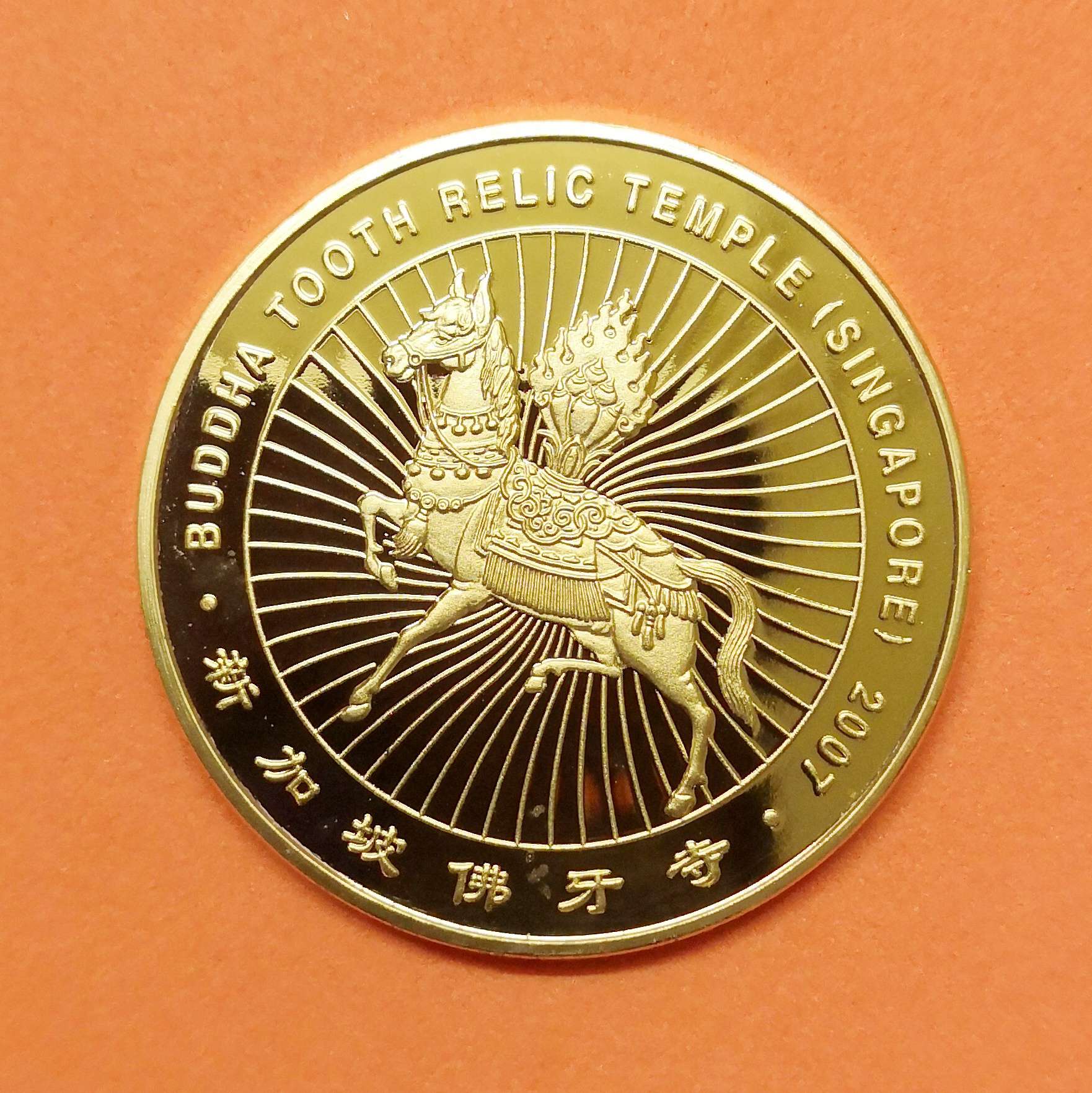 เหรียญ ปีม้า หลัง 12 นักษัตร วัดพระเขี้ยวแก้ว ประเทศสิงคโปร์ BUDDHA TOOTH RELIC TEMPLE SINGAPORE คศ 2007 เหรียญชุบทอง ขนาด 3.2 เซน