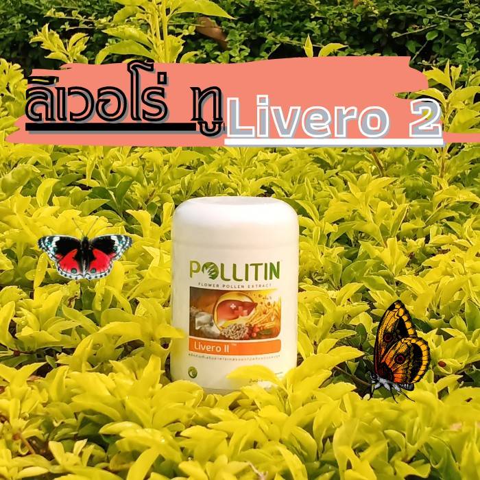 ลิเวอร์โร่ ทู Livero II