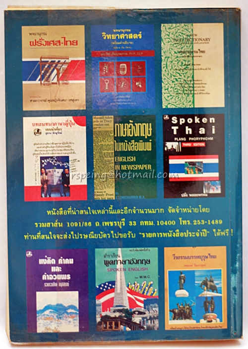 ตำราว่าด้วยการเขียน จดหมายภาษาอังกฤษ (ฉบับพิมพ์ครั้งที่สิบสอง)