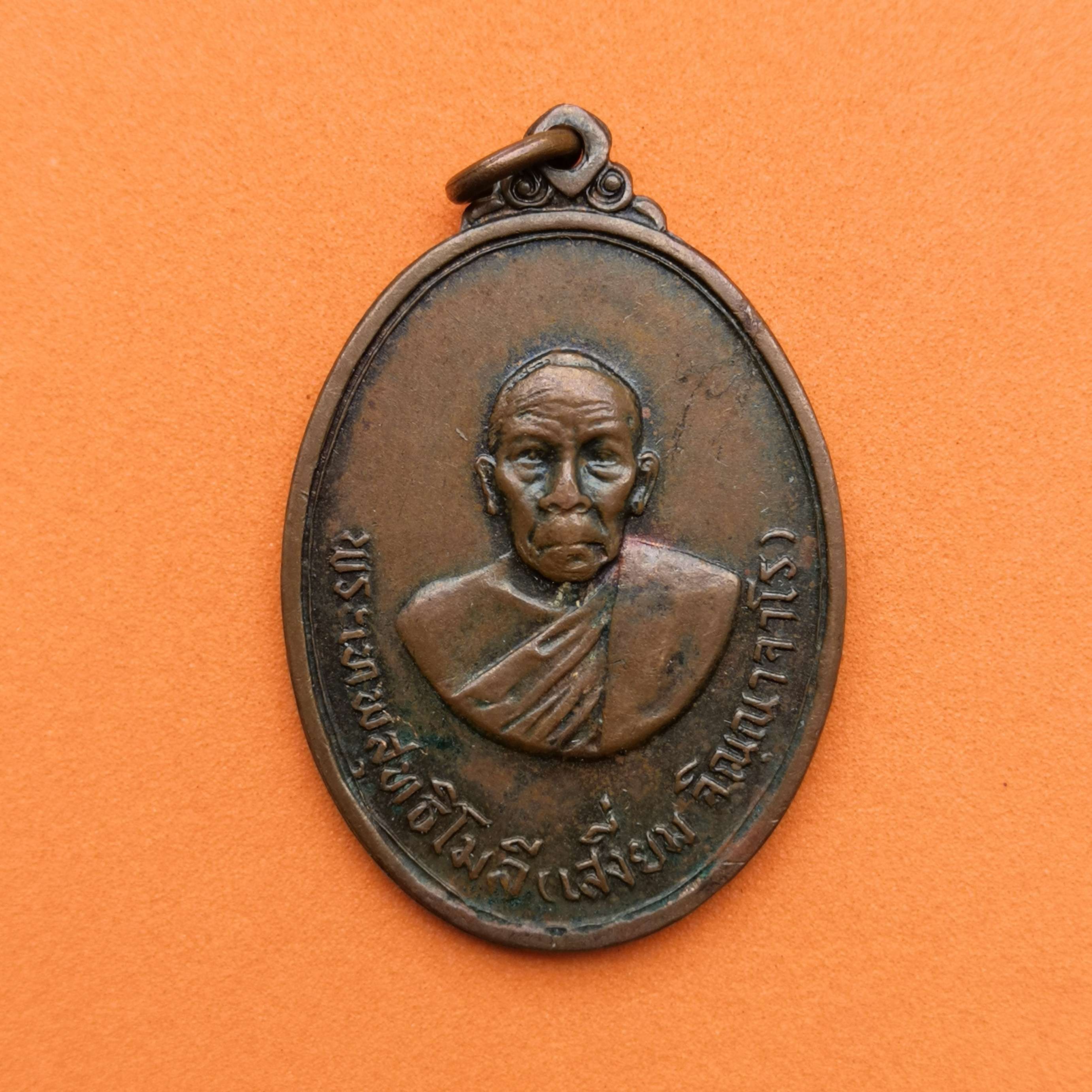 เหรียญพระเทพสุทธิโมลี (เสงี่ยม จิณณาจาโร) ที่ระลึกงานพระราชทานเพลิงศพ วัดจันทนาราม จันทบุรี 2515