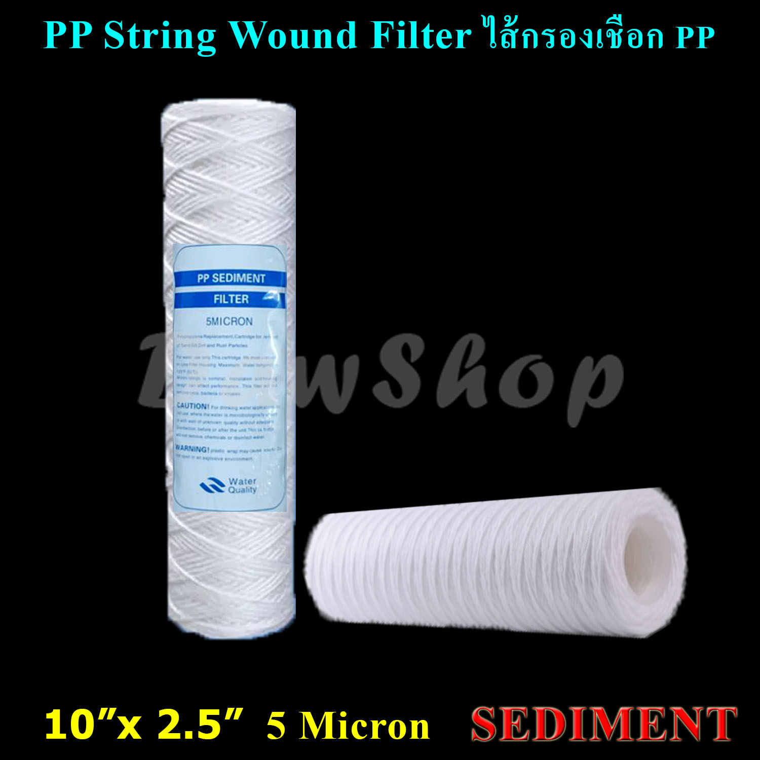 ไส้กรองเชือก 10" x 2.5" PP String Wound Filter 5 Micron SEDIMENT. 140g