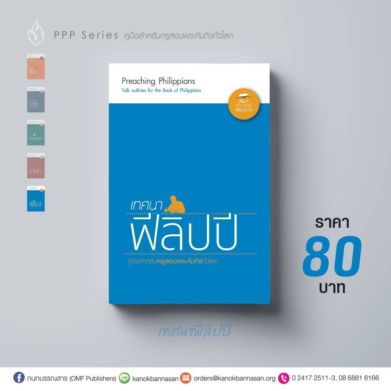 เทศนา ฟีลิปปี