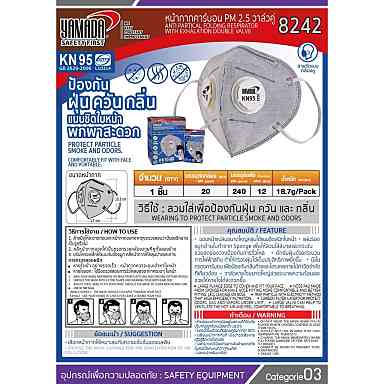 YAMADA 8242 KN95 หน้ากากอนามัยคาร์บอน ดับเบิ้ลวาล์ว แบบพับ คล้องหู กรองฝุ่น PM2.5 20 ชิ้น