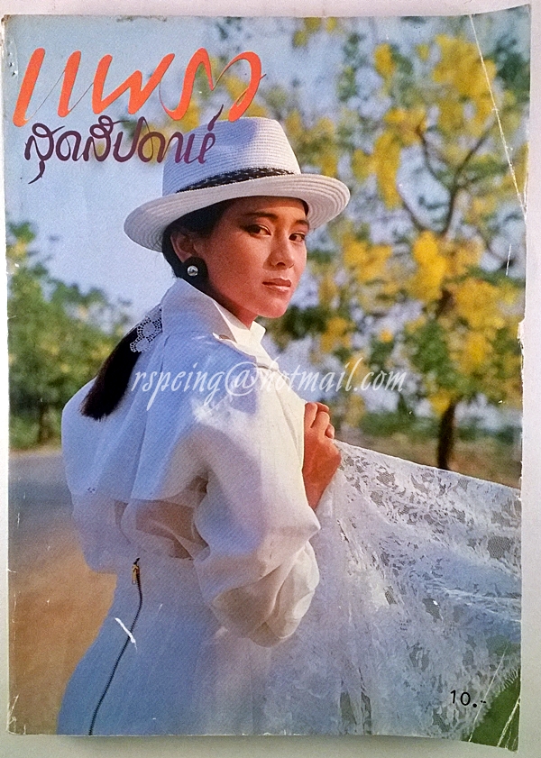 แพรวสุดสัปดาห์ เล่มเล็ก ปีที่ 2 ฉบับที่ 30