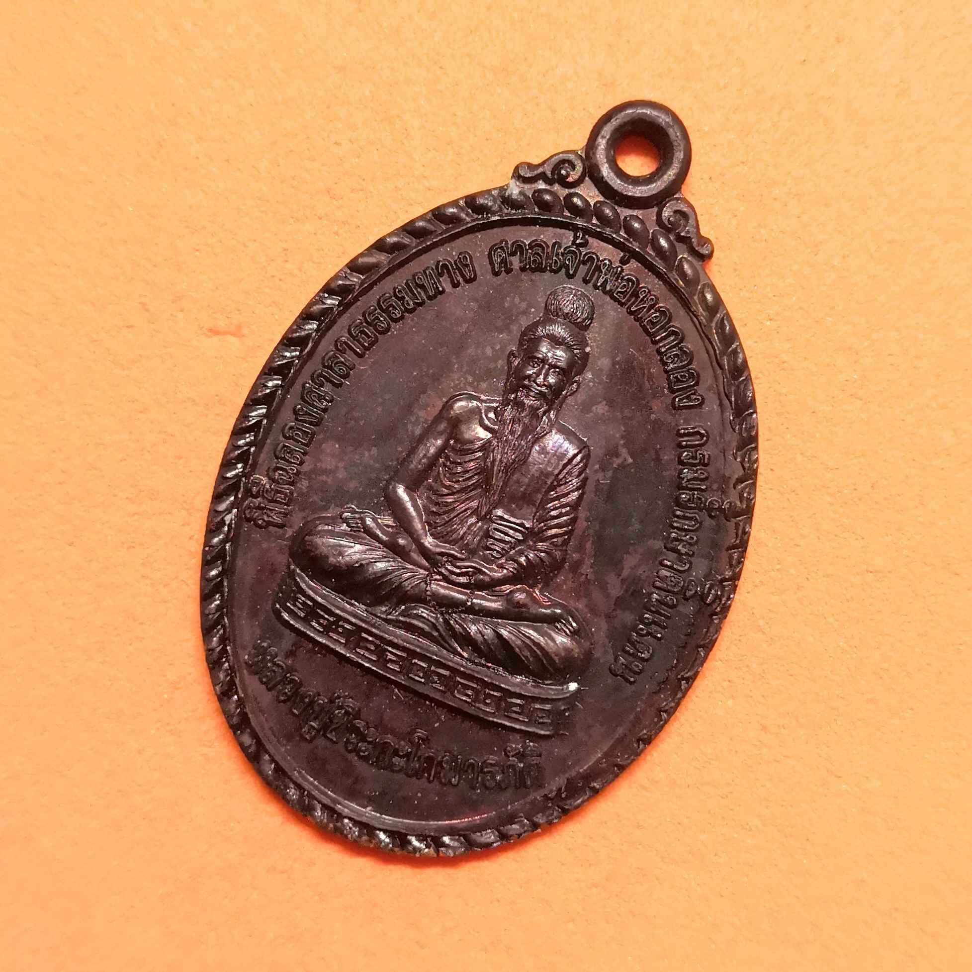 เหรียญ หลวงปู่ชีวะกะโกมารภัติ พิธีฉลองศาลาธรรมทาง ศาลเจ้าพ่อหอกลอง กรมรักษาดินแดน พศ 2540 เนื้อทองแดง สูง 3.8 เซน