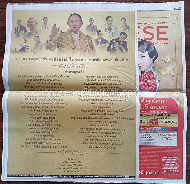 หนังสือพิมพ์ ไทยรัฐ ปีที่ 68 ฉบับที่ 21549 วันศุกร์ที่ 20 มกราคม พ.ศ.2560 100 วัน น้อมอาลัยในหลวงภูมิพล